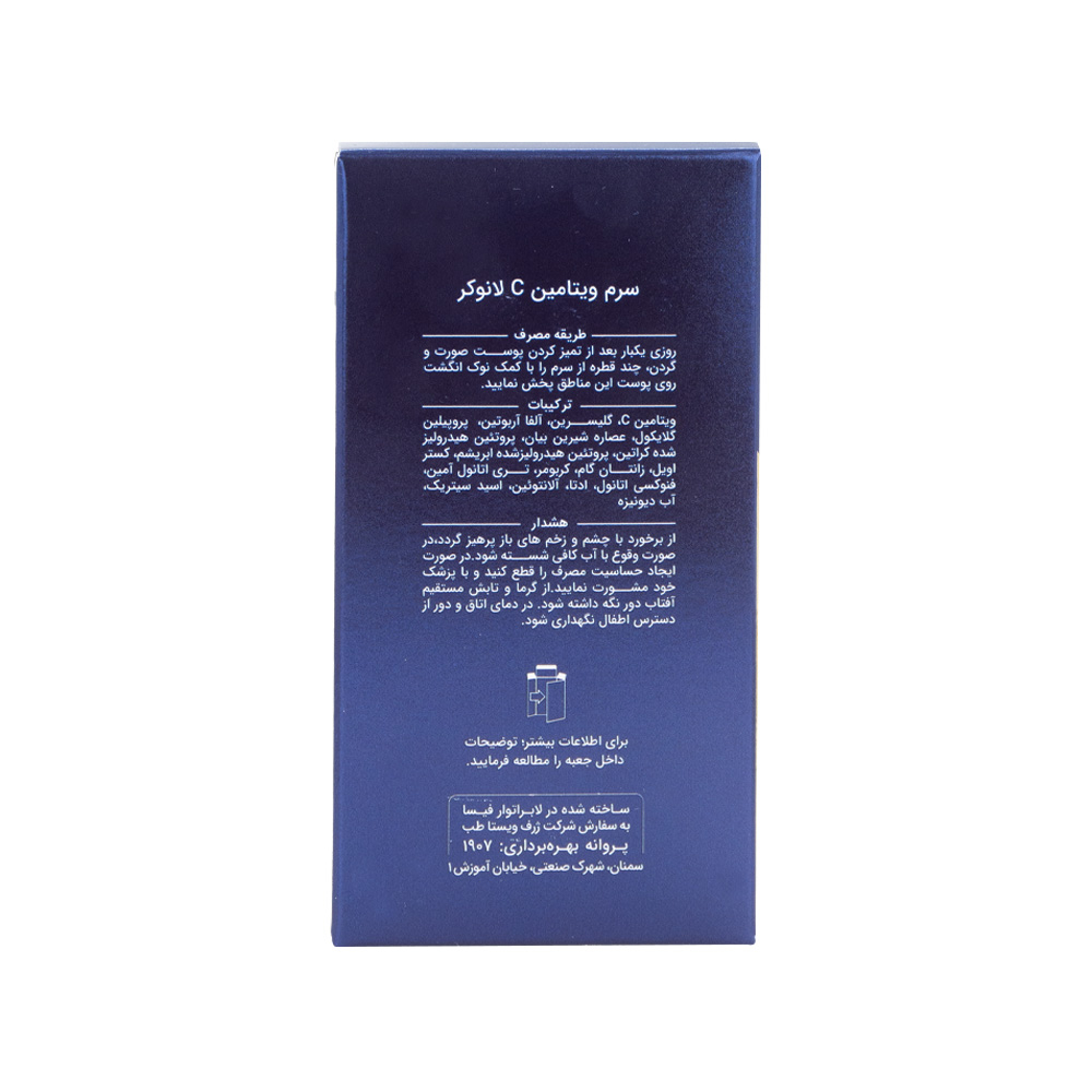 سرم روشن کننده ویتامین C لانوکر